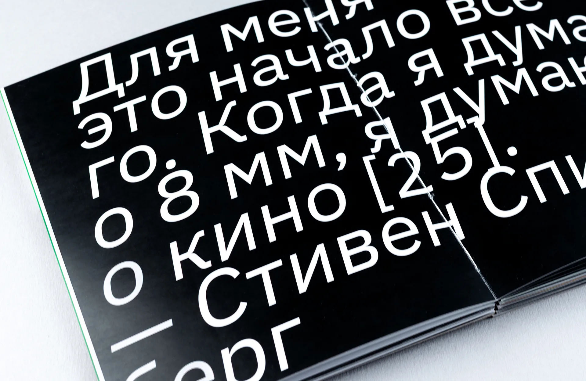 Книга “Кино, рожденное из ограничений”. Арт-дирекшн и дизайн книги — 7