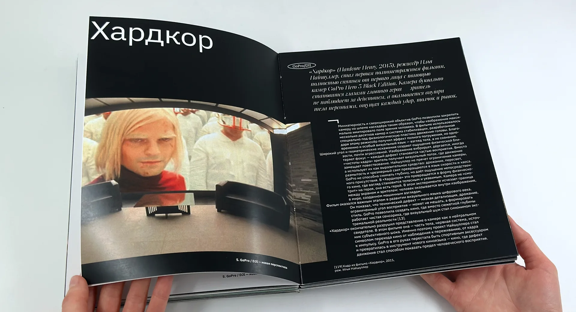 Книга “Кино, рожденное из ограничений”. Арт-дирекшн и дизайн книги — 17