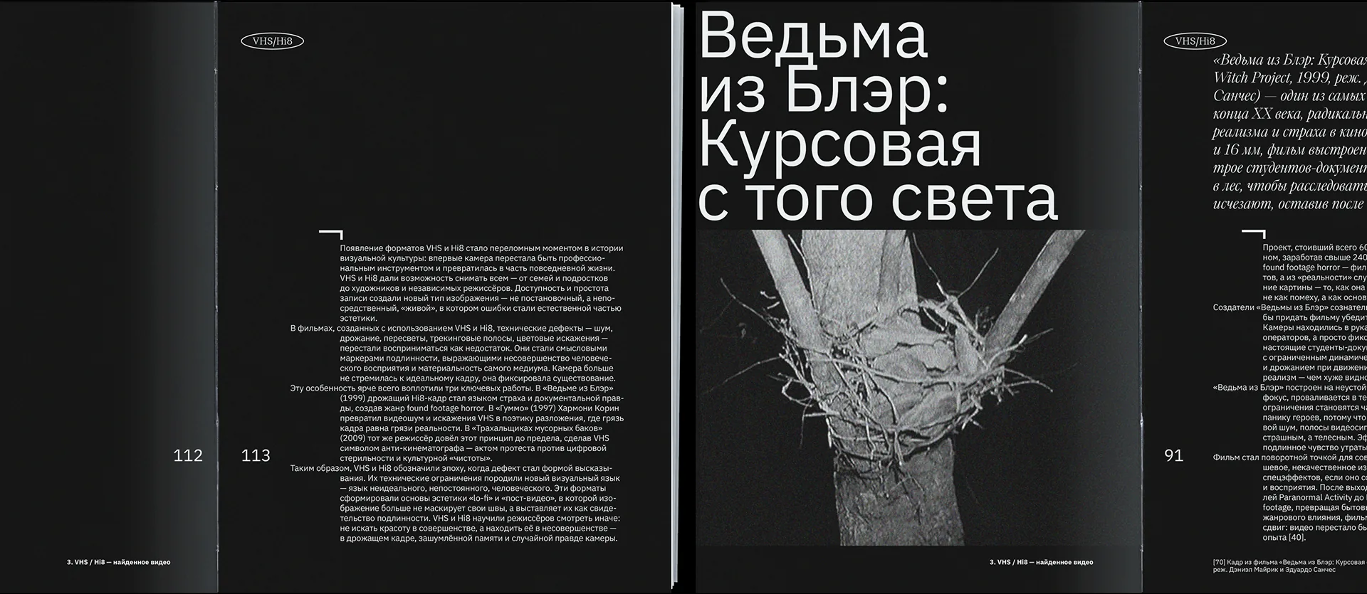 Книга “Кино, рожденное из ограничений”. Арт-дирекшн и дизайн книги — 19