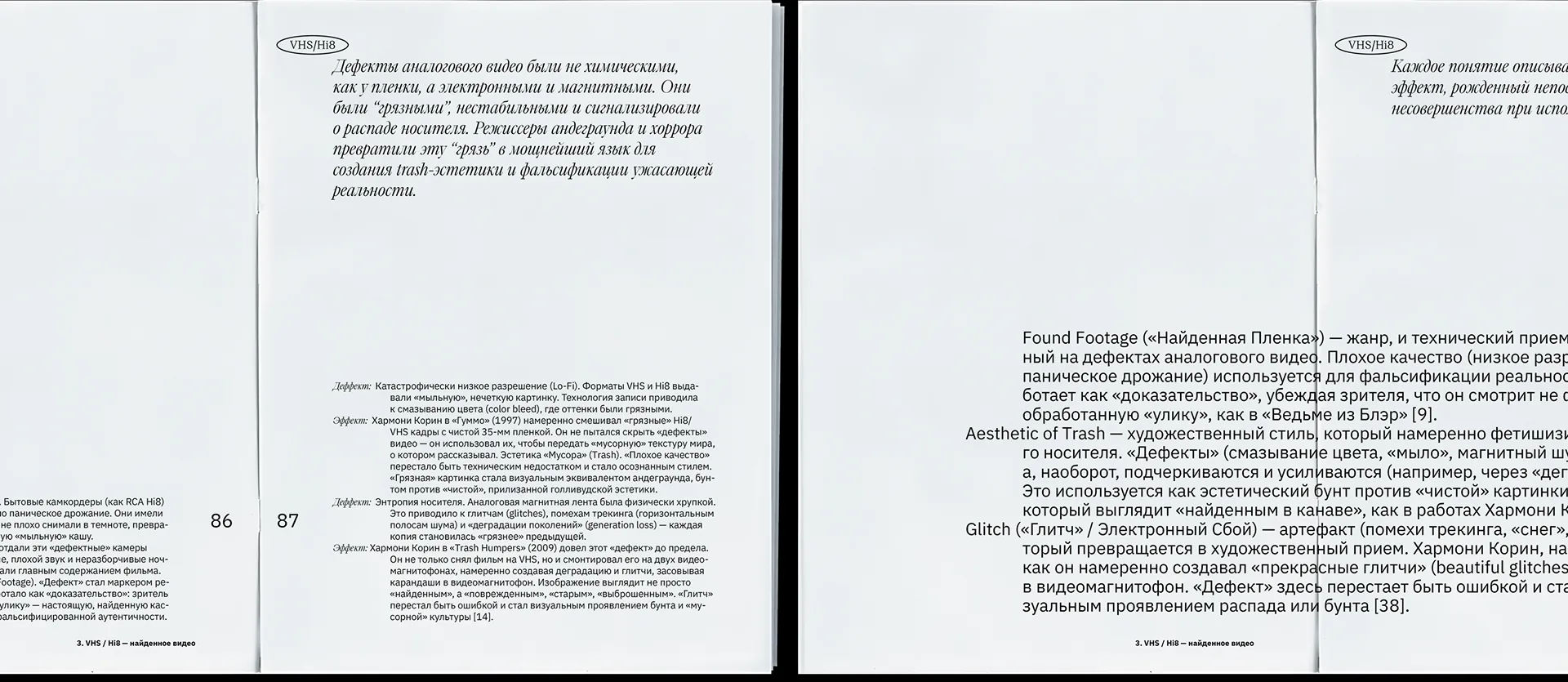 Книга “Кино, рожденное из ограничений”. Арт-дирекшн и дизайн книги — 20