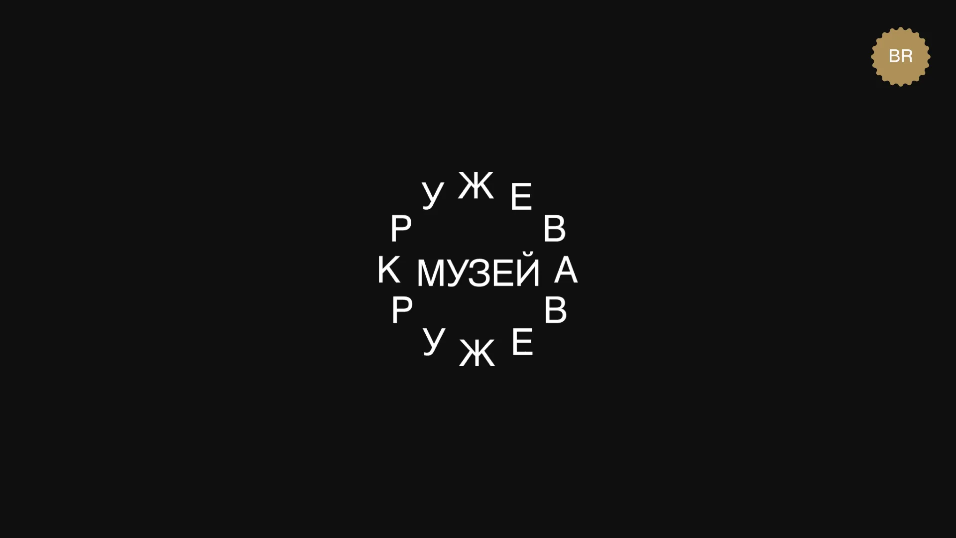 Музей кружева. Концепт айдентики